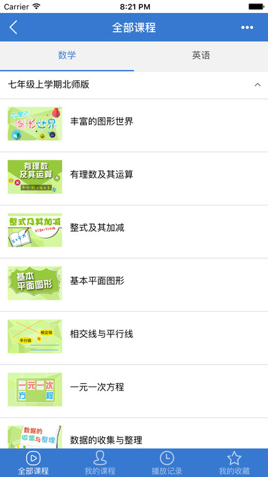 校讯通ios去广告版截图1