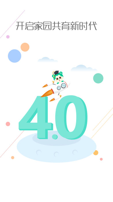 乐贝通ios免费版截图1