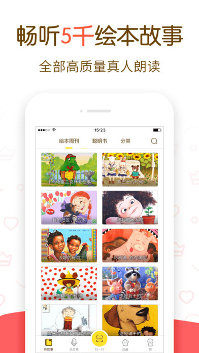 绘本大王ios免费版截图1