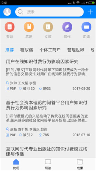 知网研学手机版截图1