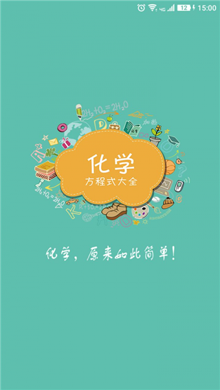 化学方程式完整版截图1