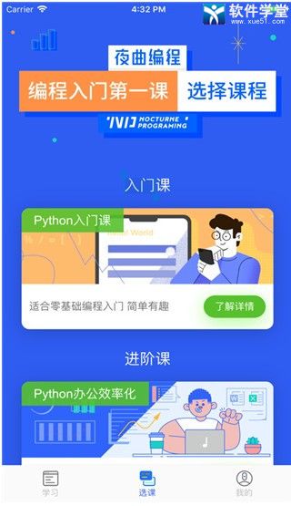 夜曲编程免费版截图1