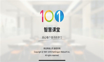 101智慧课堂免费版截图1