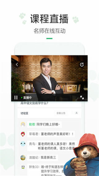 有道精品课免费版截图1