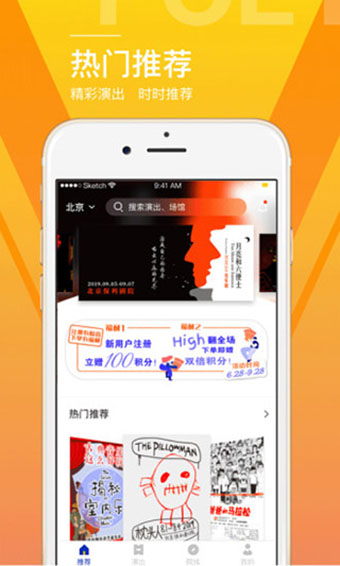 保利票务完整版截图1