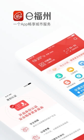e福州去广告版截图1