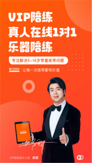 VIP陪练会员版截图1