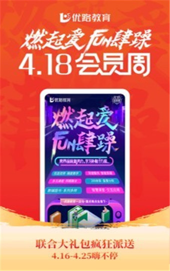 优路教育会员版截图1