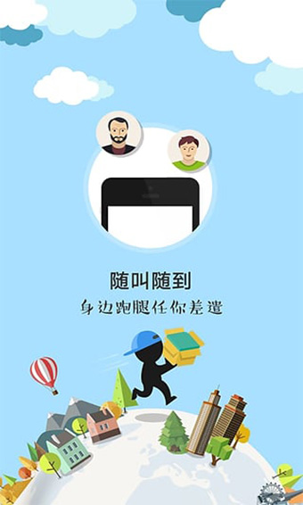 爱跑腿手机版截图1