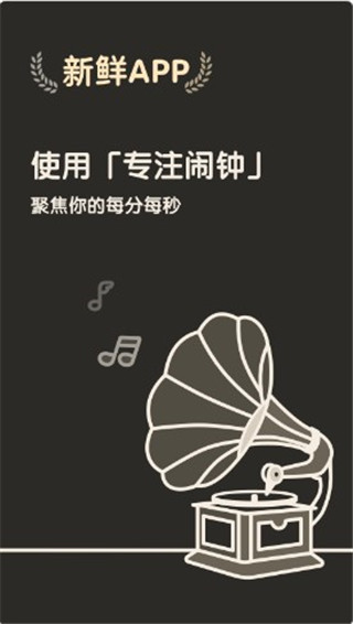 专注闹钟去广告版截图1