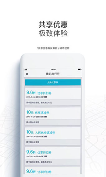 优步打车会员版截图1