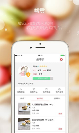 烘焙帮去广告版截图1