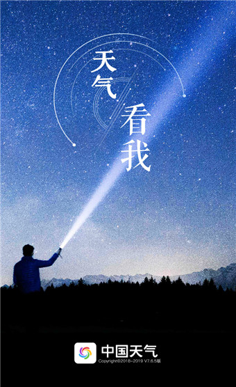 中国天气完整版截图1