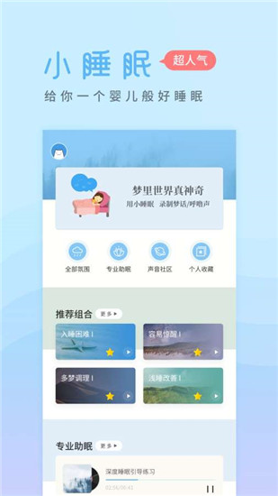 小睡眠去广告版截图1