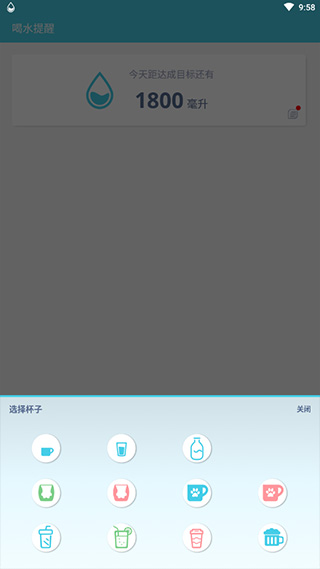 喝水提醒手机版截图1