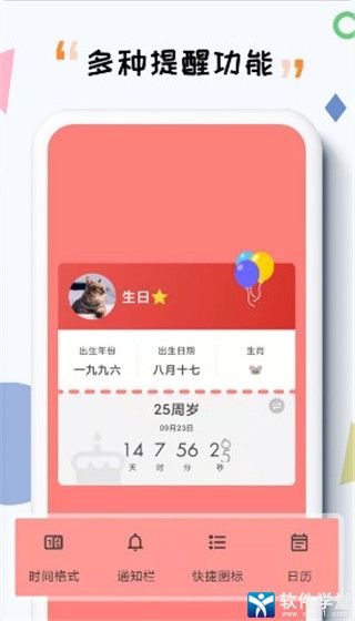 iTime 完整版截图1