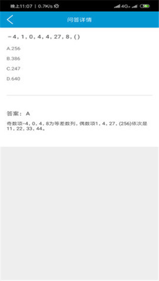 问答库完整版截图1