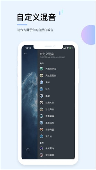 白噪音会员版截图1