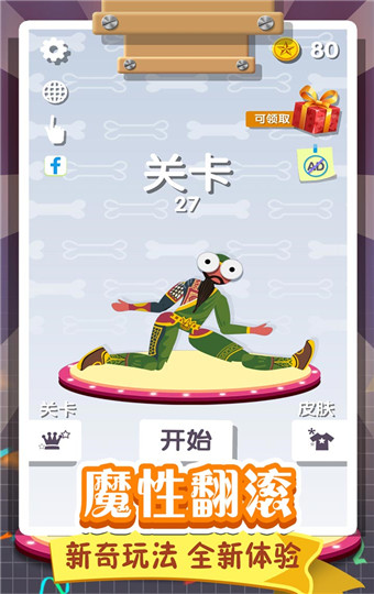 翻滚的人类清爽版截图1