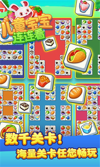 儿童宝宝连连看精简版截图1