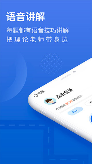 懒人驾考免费版截图1
