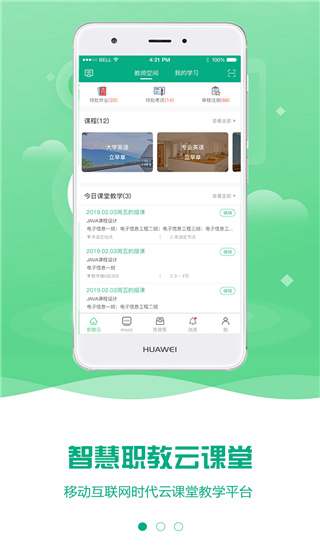 云课堂智慧职教完整版截图1