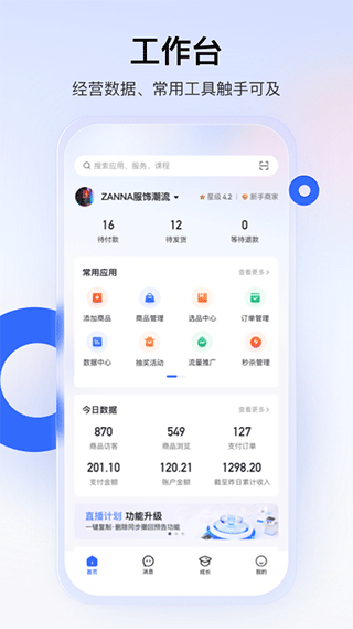 快手小店会员版截图1