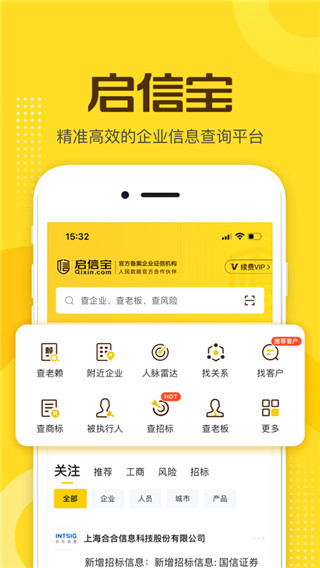 启信宝企业信息查询安卓版截图1