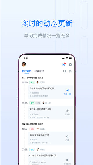 长江雨课堂免费版截图1