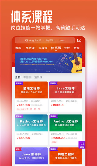 慕课网视频完整版截图1
