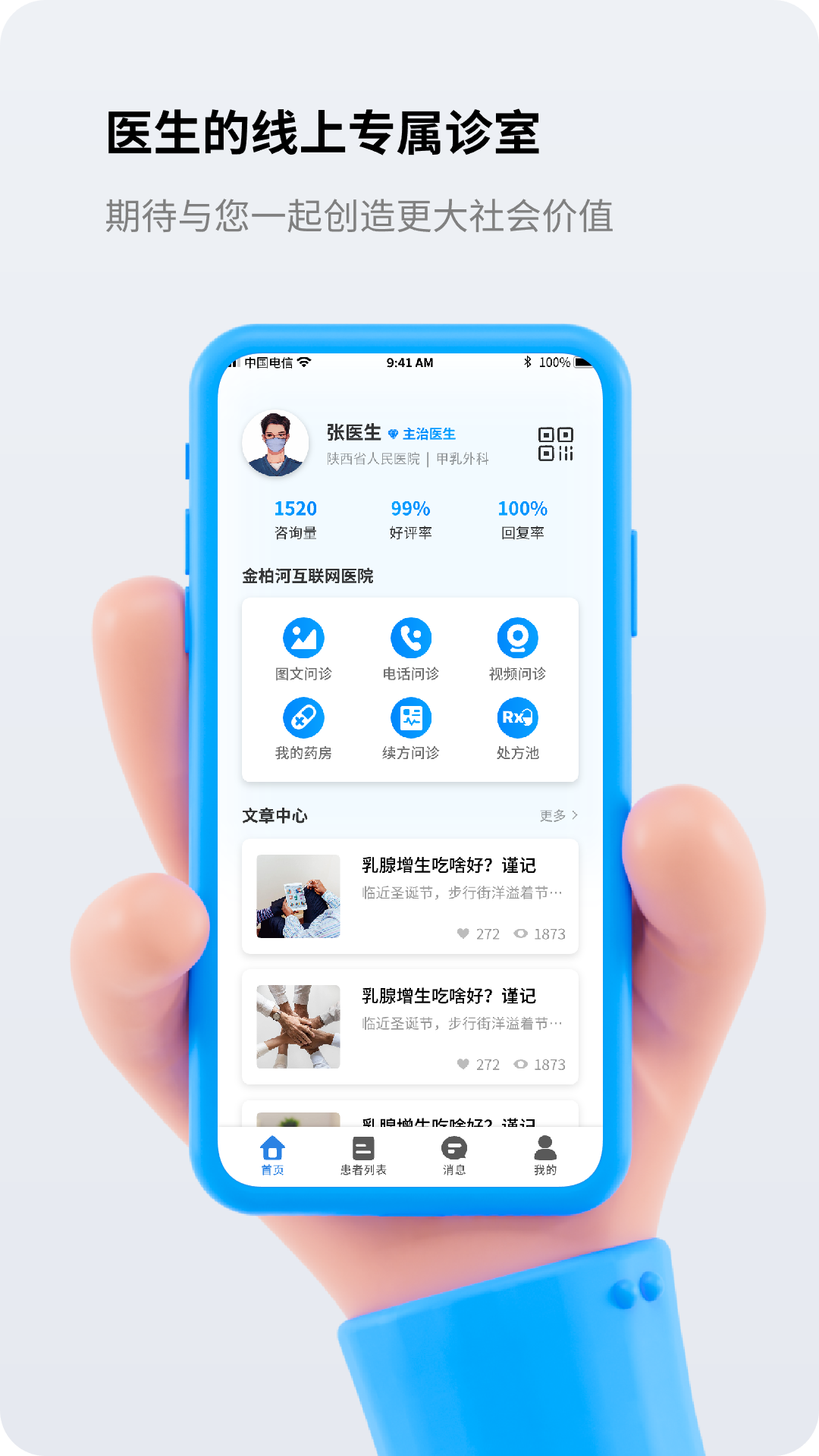 金柏河医生端免费版截图1