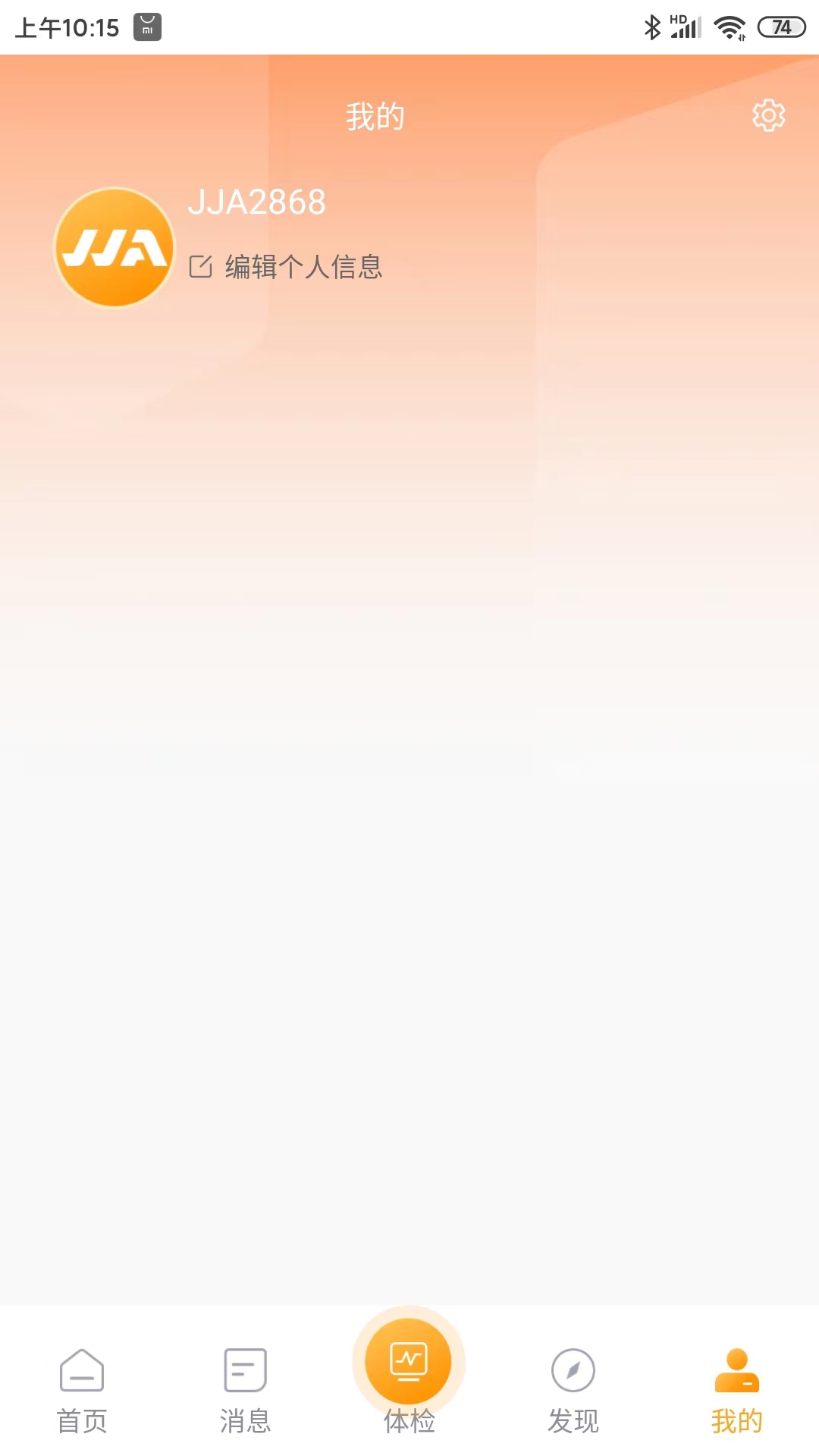家家安软件官方版截图1