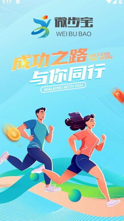 微步宝软件会员版截图1