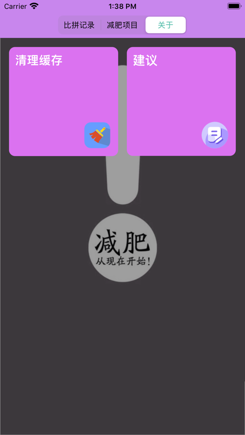 指尖减肥宝去广告版截图1