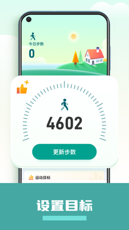 计步运动宝免费版截图1
