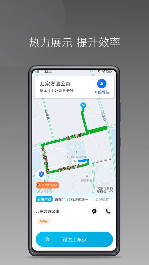 万合顺励APP司机端