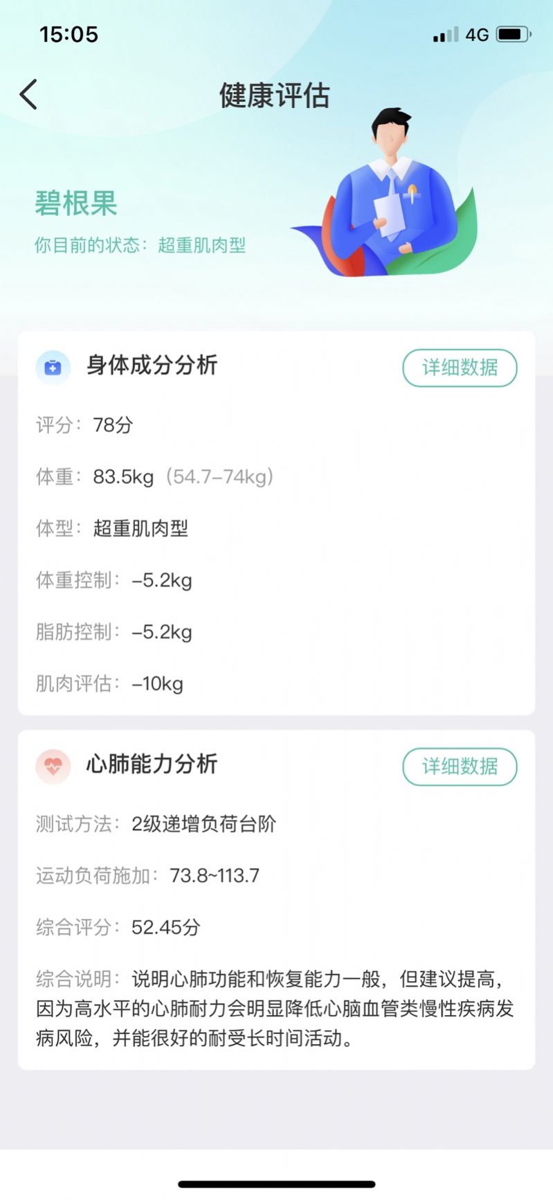 宽乐健康会员版截图1