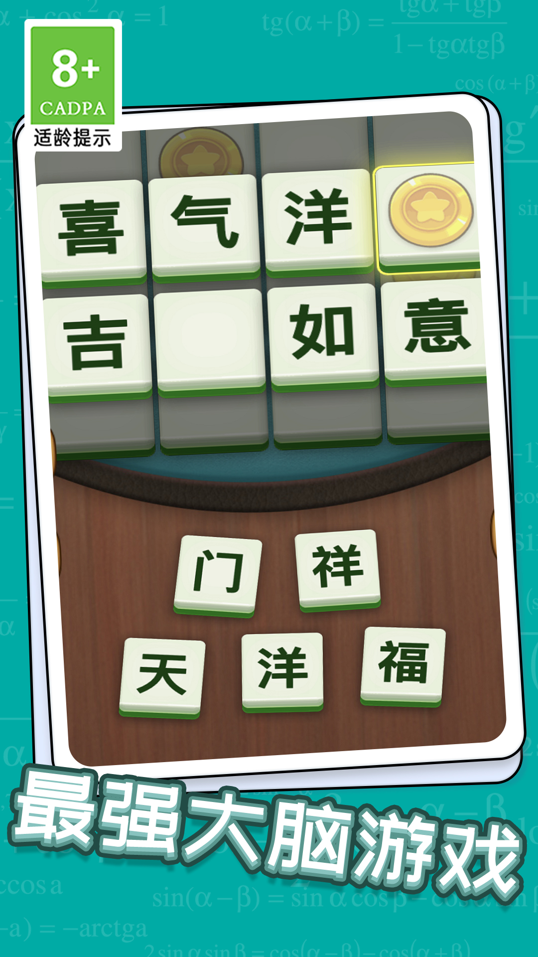 成语玩命猜猜猜免费版截图1