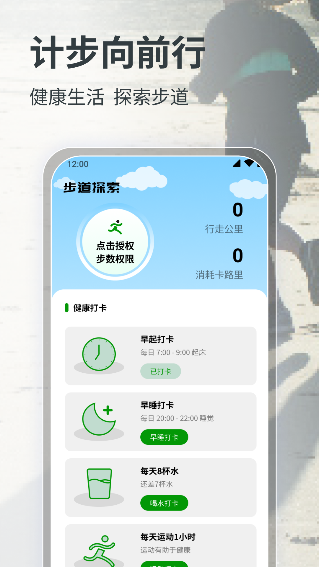 计步向前行完整版截图1