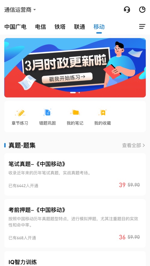 职考星手机版截图1