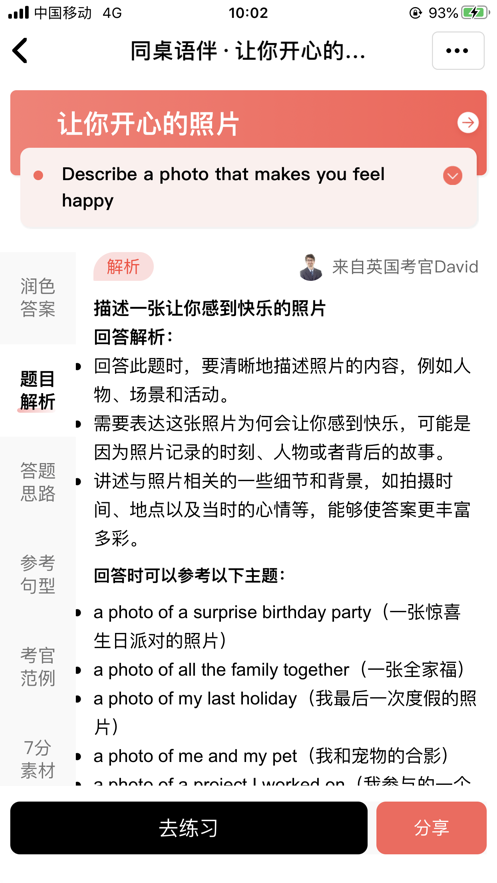 同桌语伴口语陪练手机版截图1