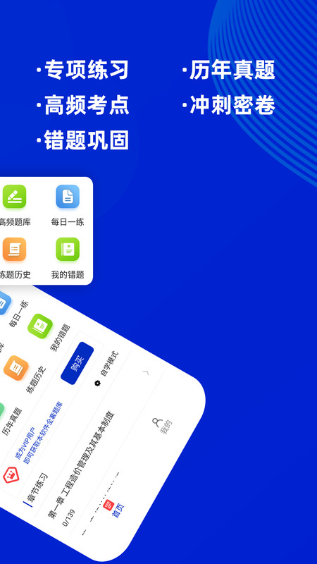一级造价师完整版截图1