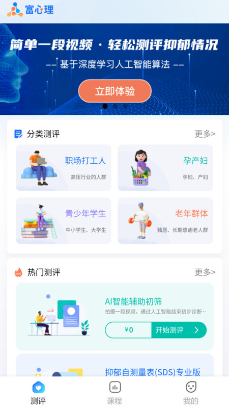 富心理去广告版截图1