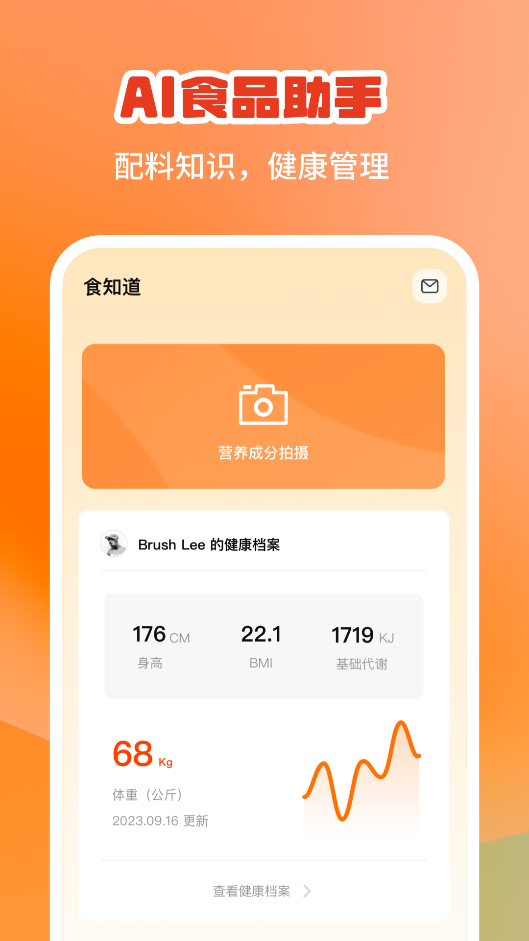 食知道食品知识与健康会员版截图1