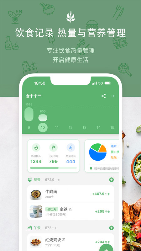 食卡卡软件完整版截图1