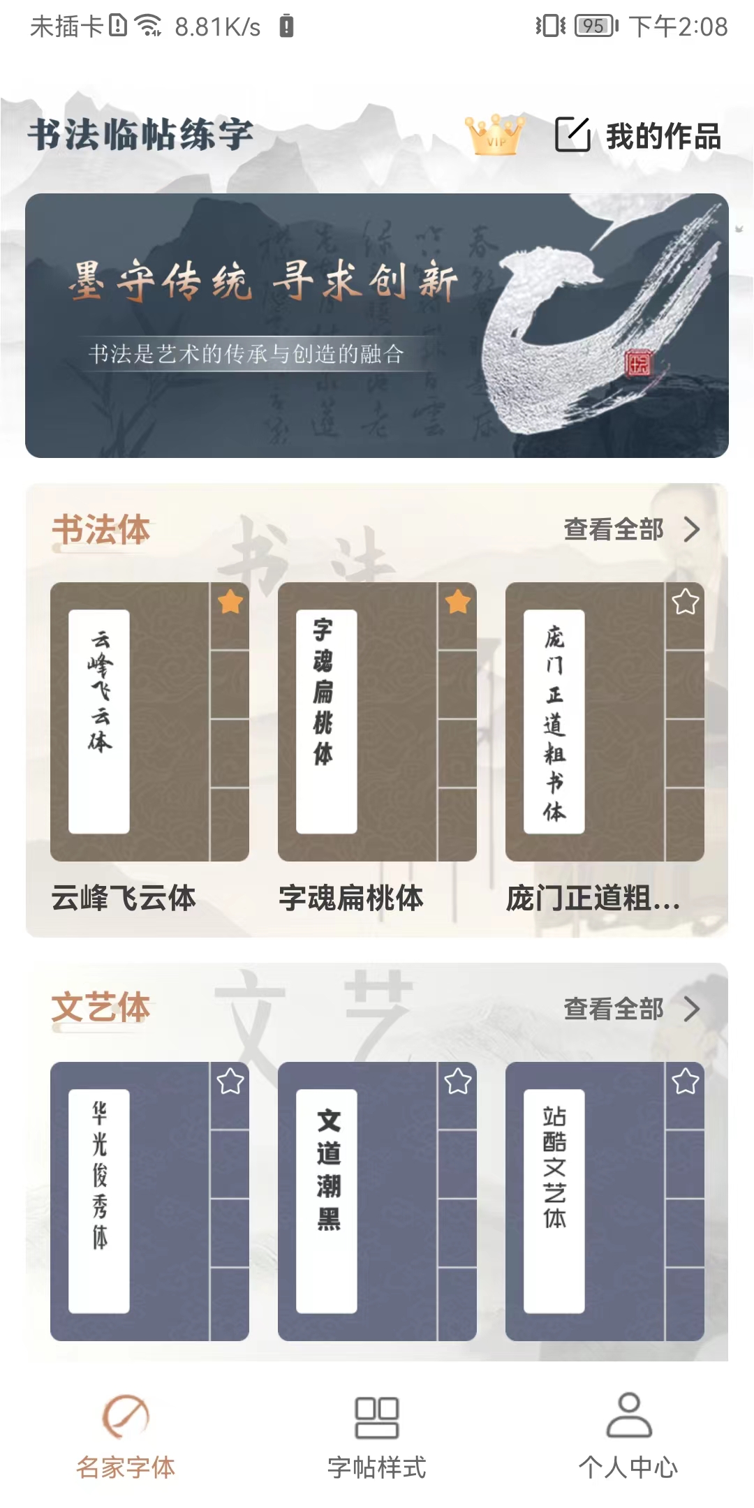 书法临帖练字会员版截图1
