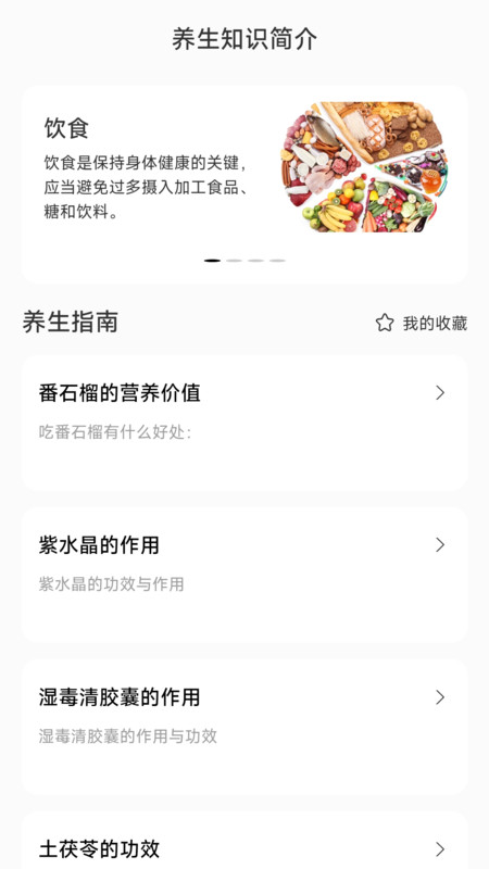 银杉计步免费版截图1