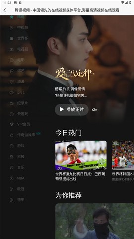 天空视频在线播放版截图1