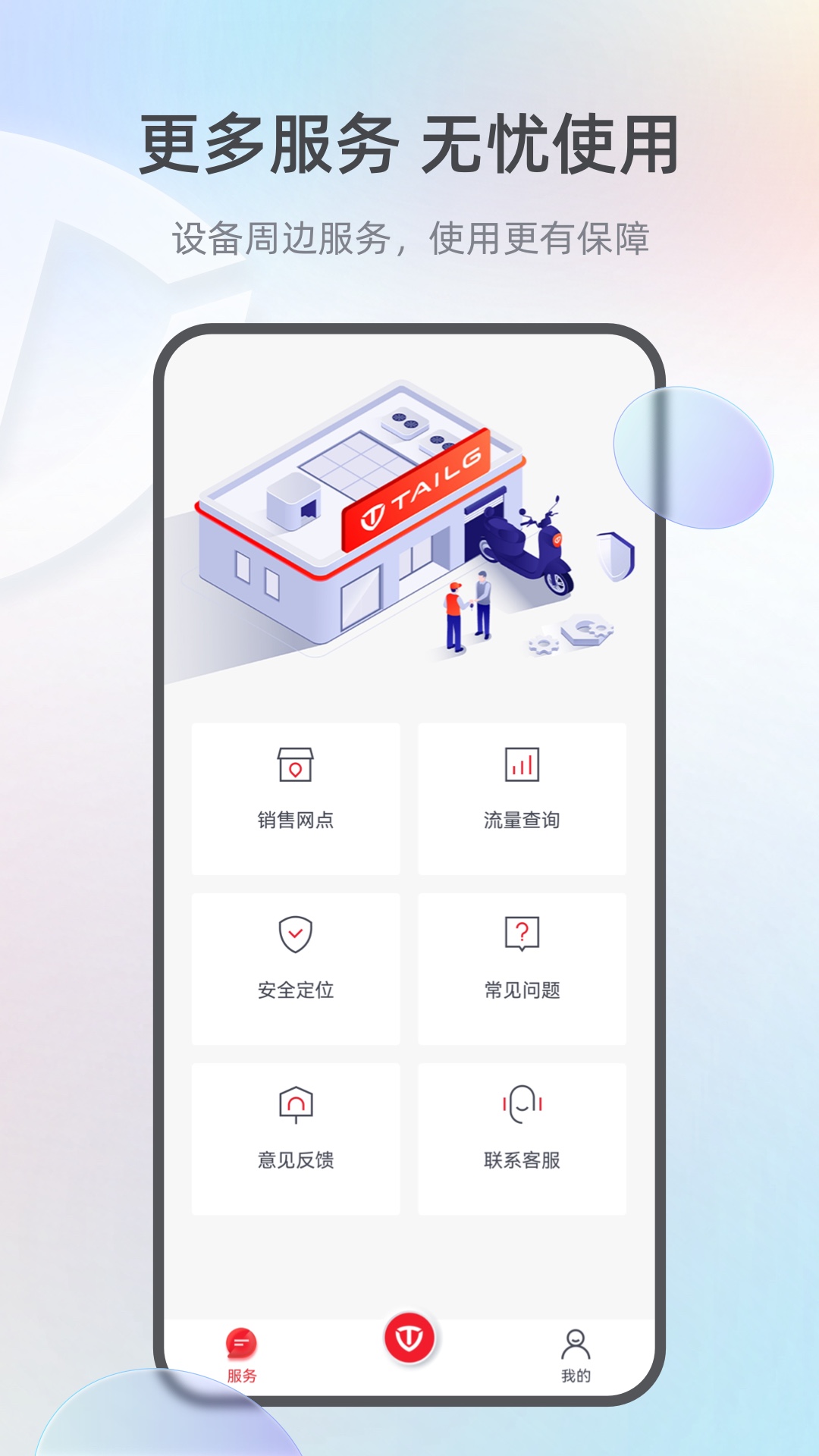 台铃智能去广告版截图1