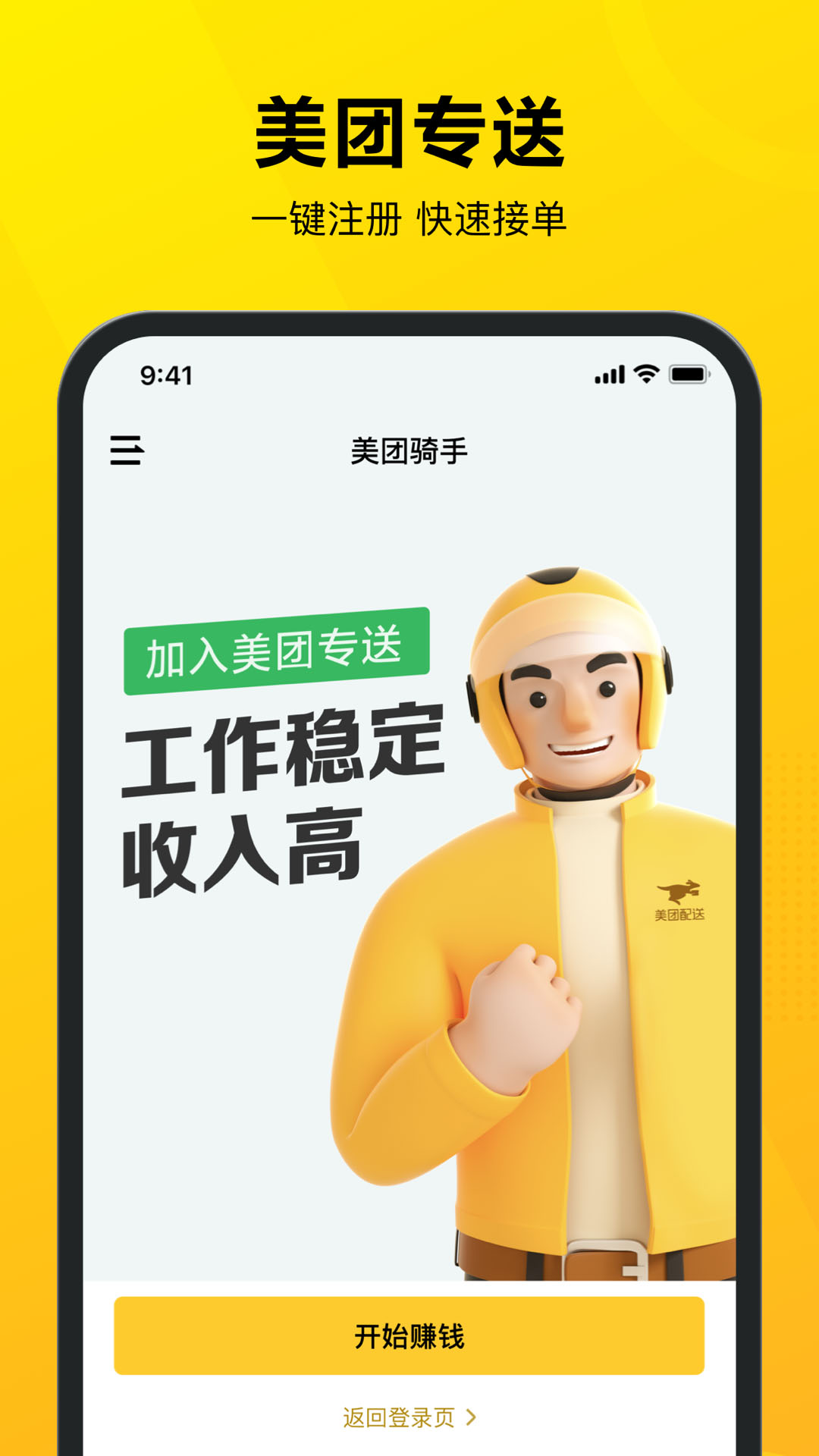 美团地图去广告版截图1